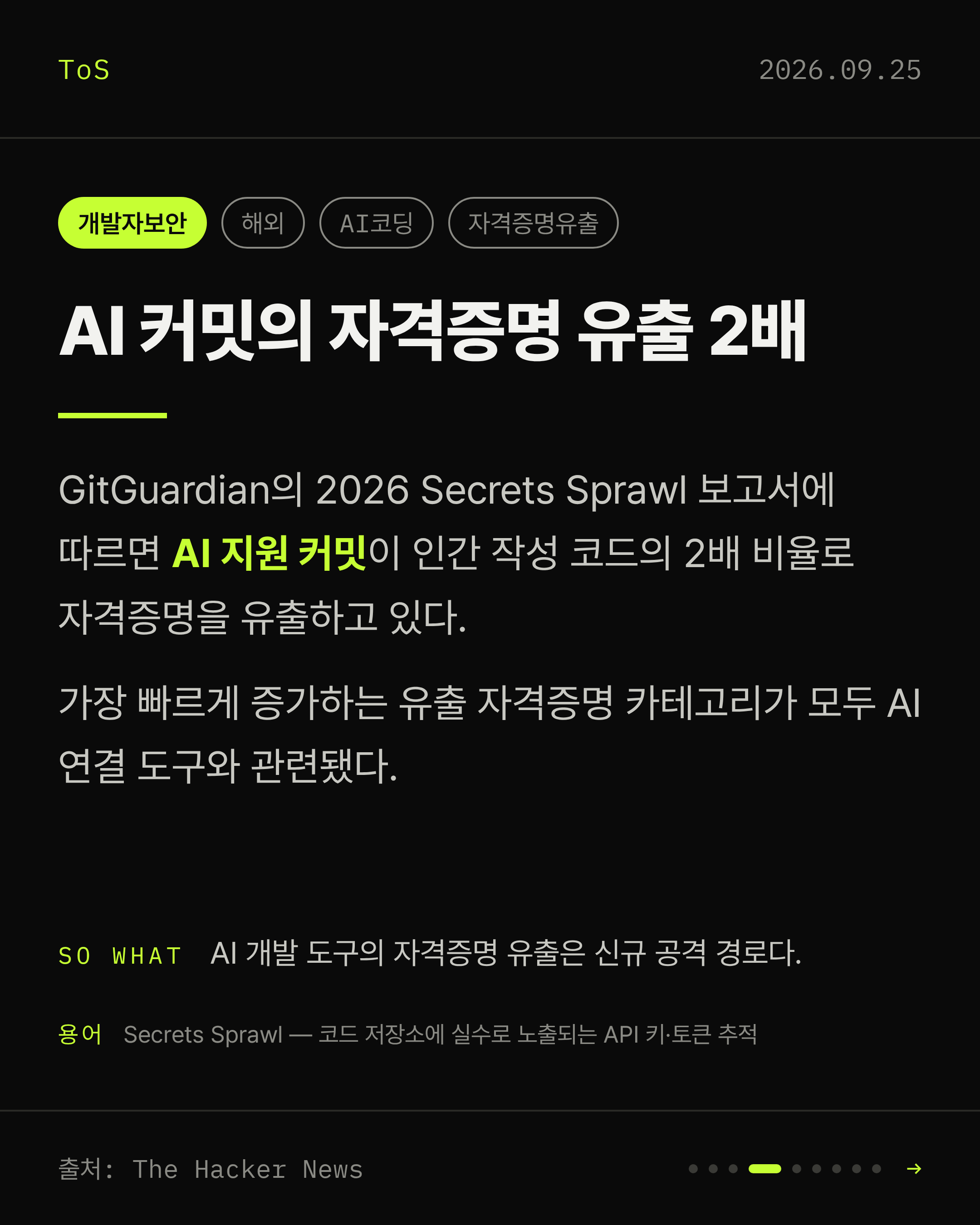 2026-09-25 보안동향 카드 4 / 9