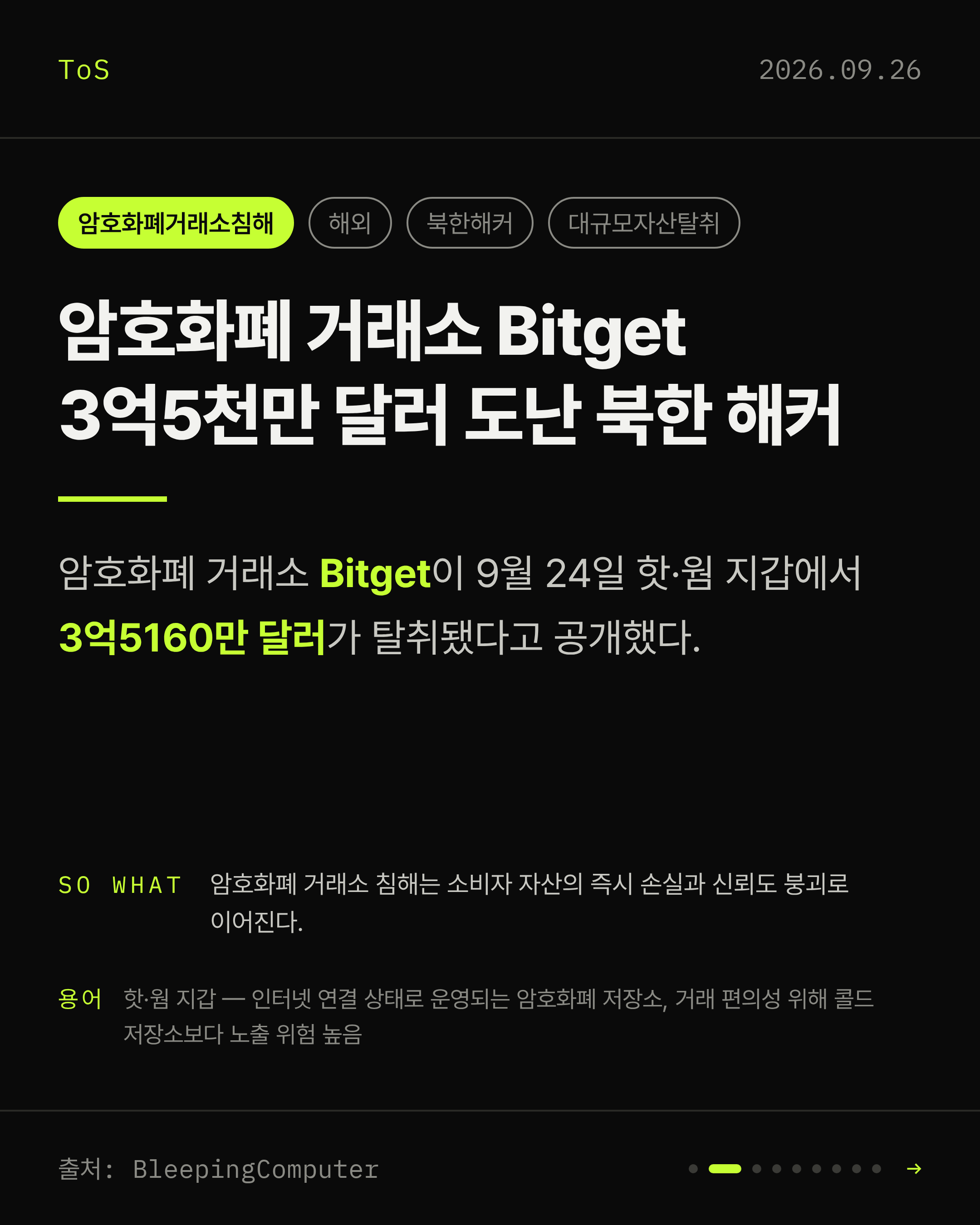 2026-09-26 보안동향 카드 2 / 9