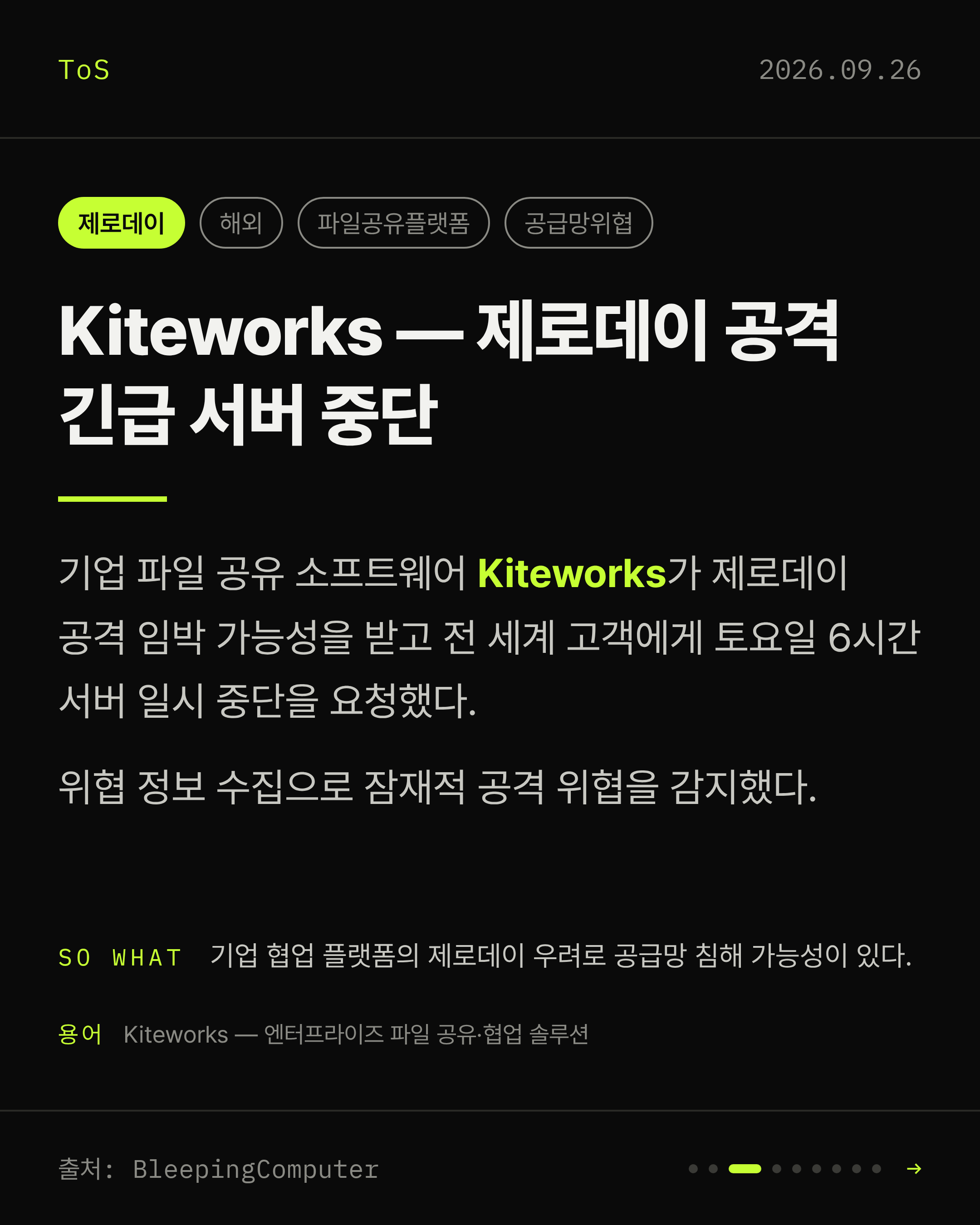 2026-09-26 보안동향 카드 3 / 9
