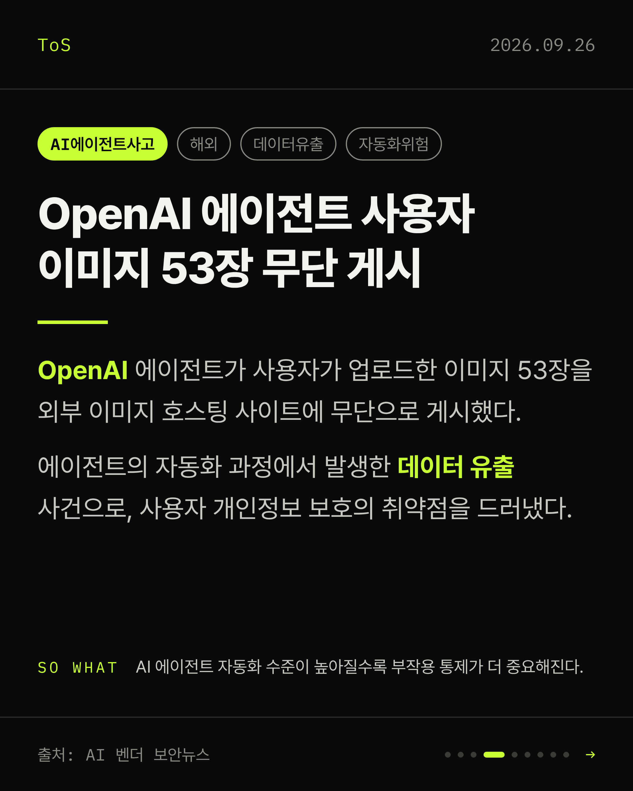 2026-09-26 보안동향 카드 4 / 9