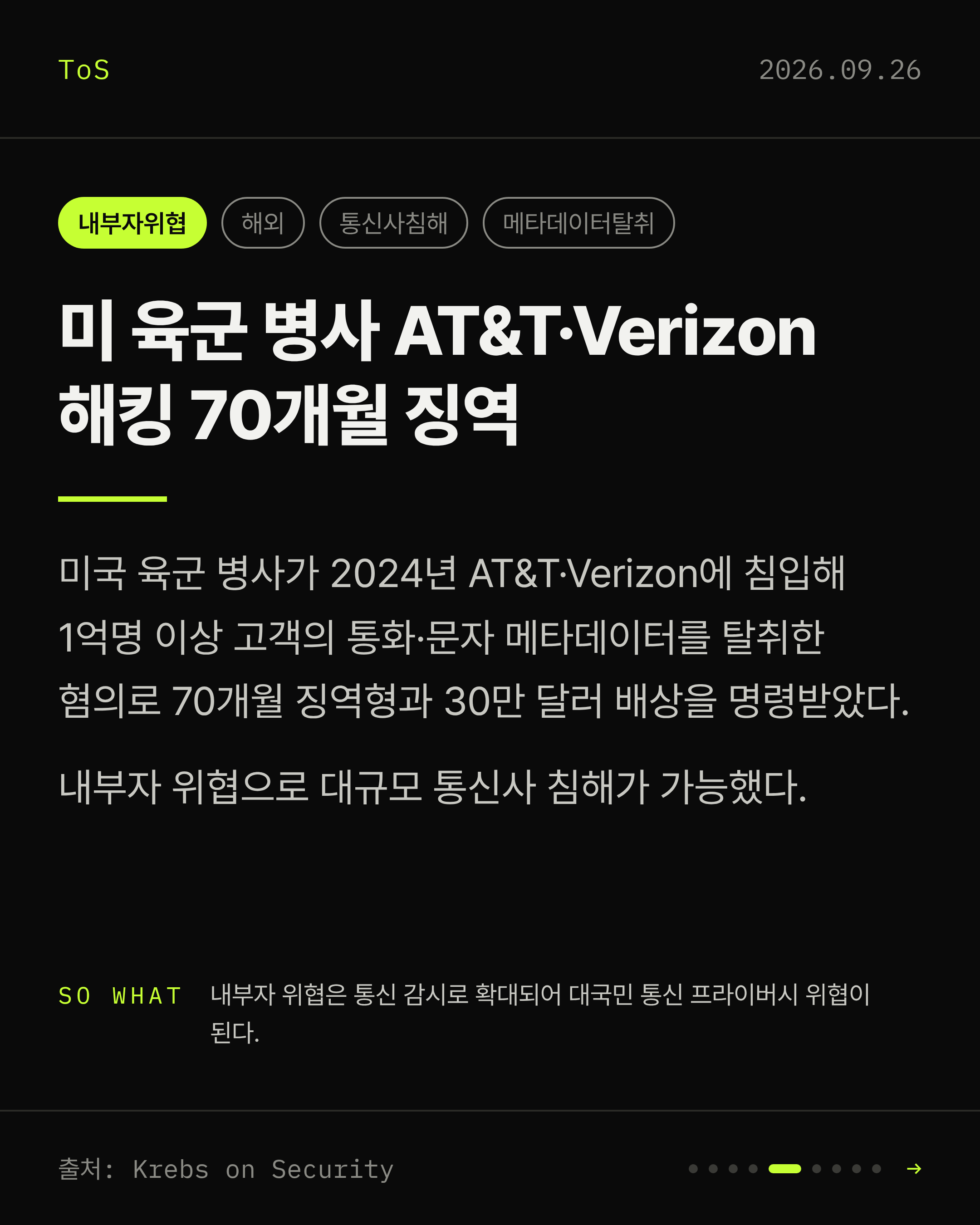 2026-09-26 보안동향 카드 5 / 9