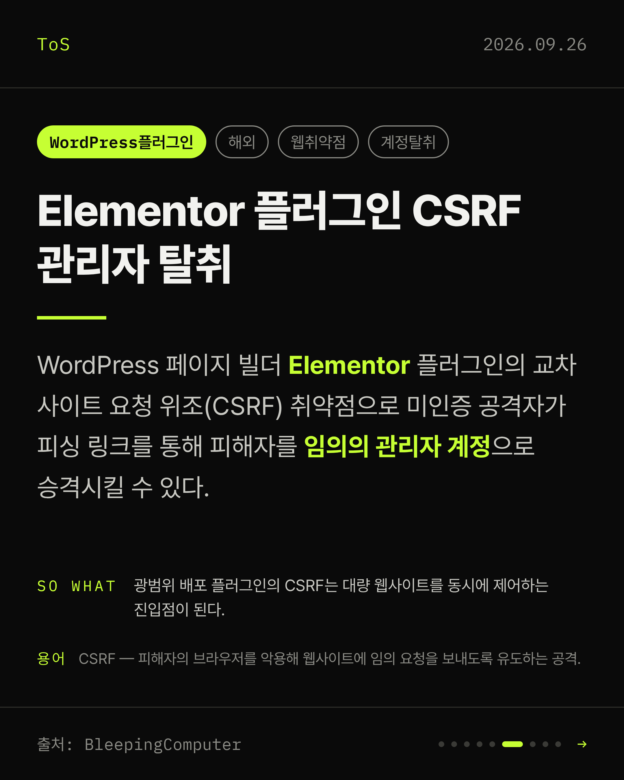 2026-09-26 보안동향 카드 6 / 9