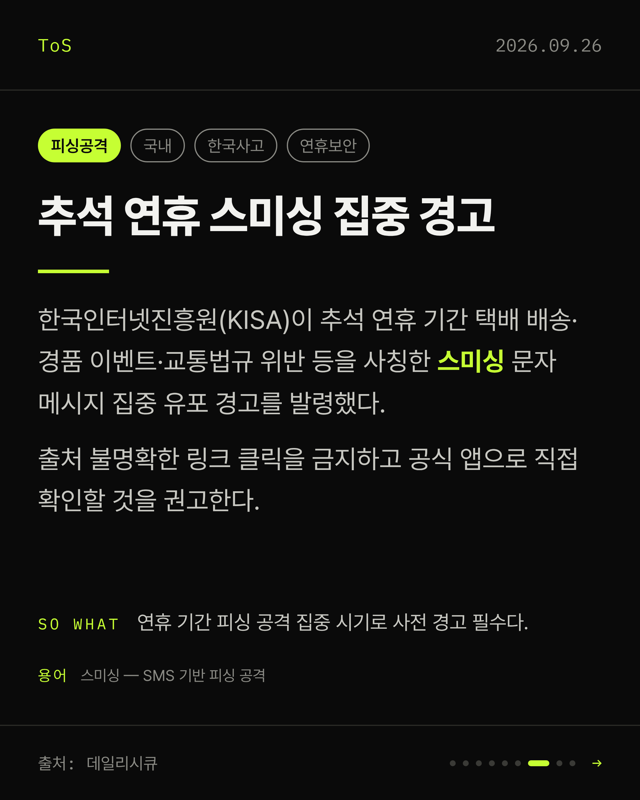 2026-09-26 보안동향 카드 7 / 9