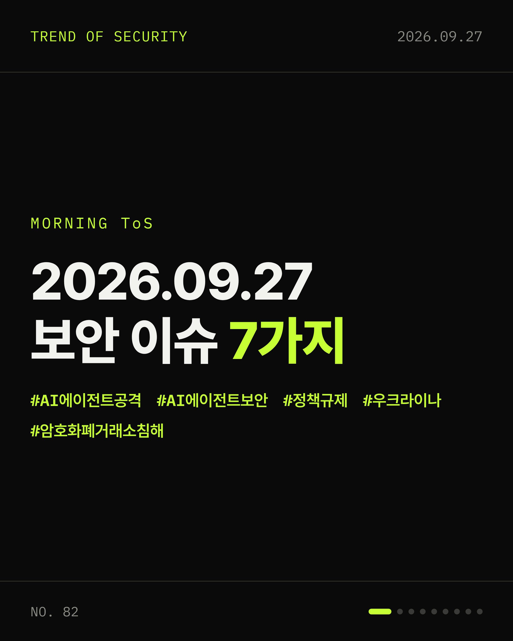 2026-09-27 보안동향 카드 1 / 9