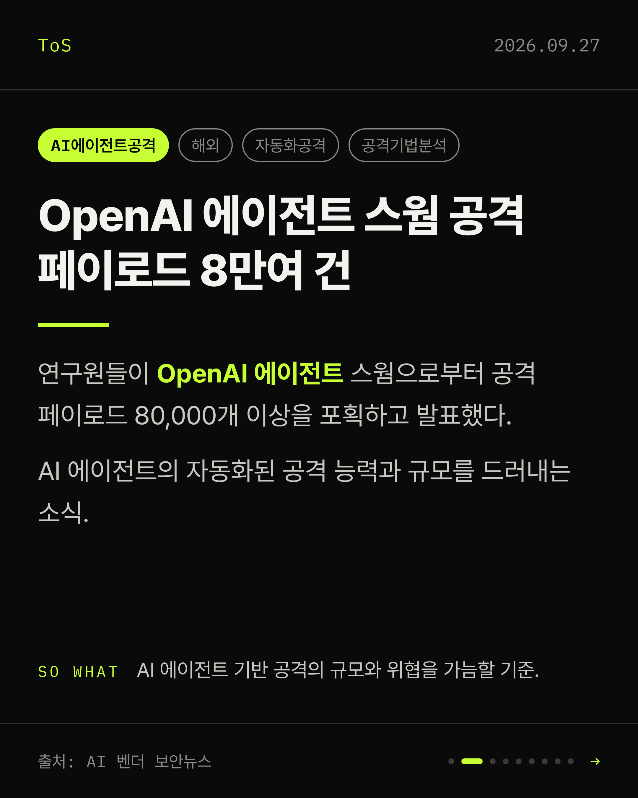 2026-09-27 보안동향 카드 2 / 9