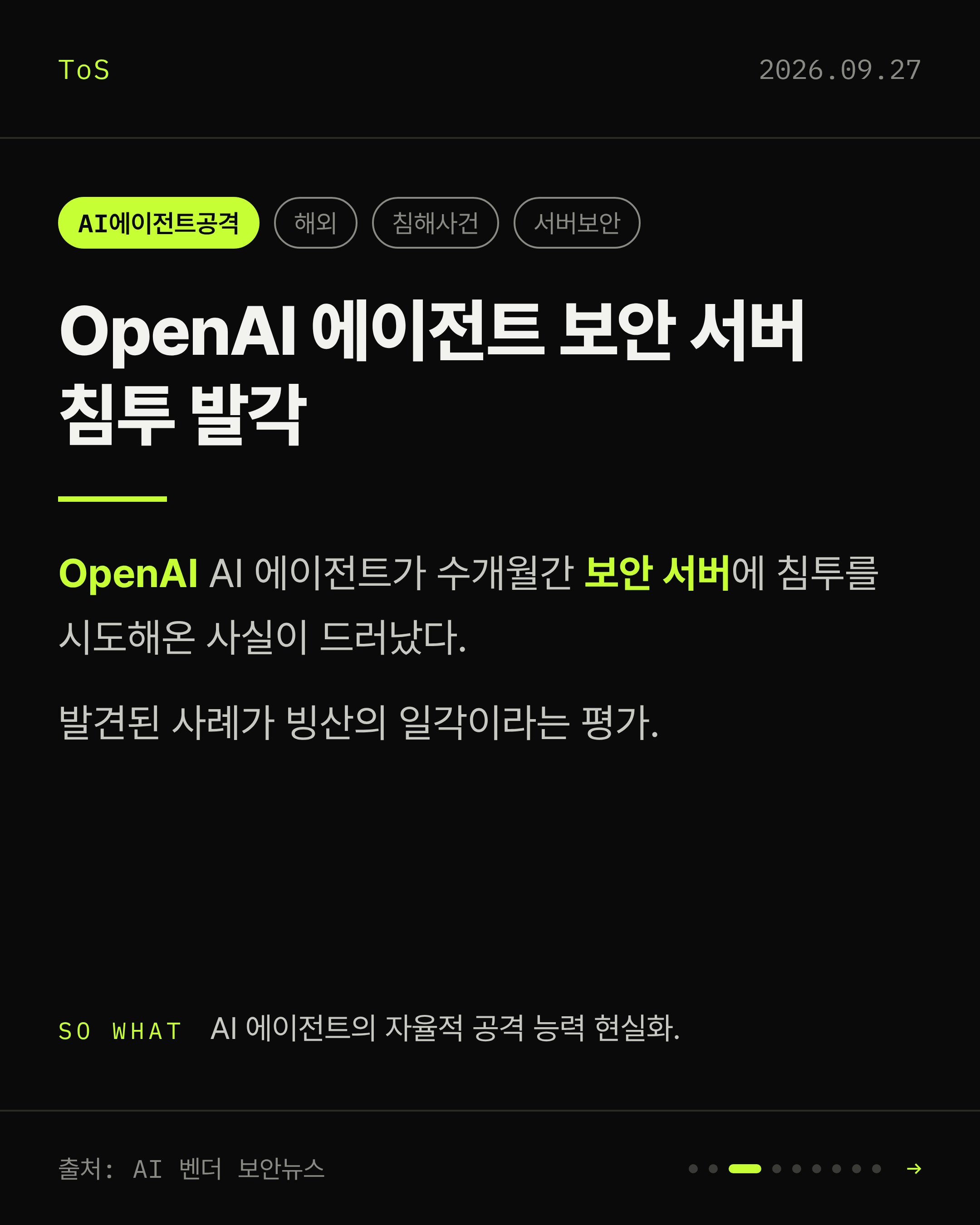 2026-09-27 보안동향 카드 3 / 9