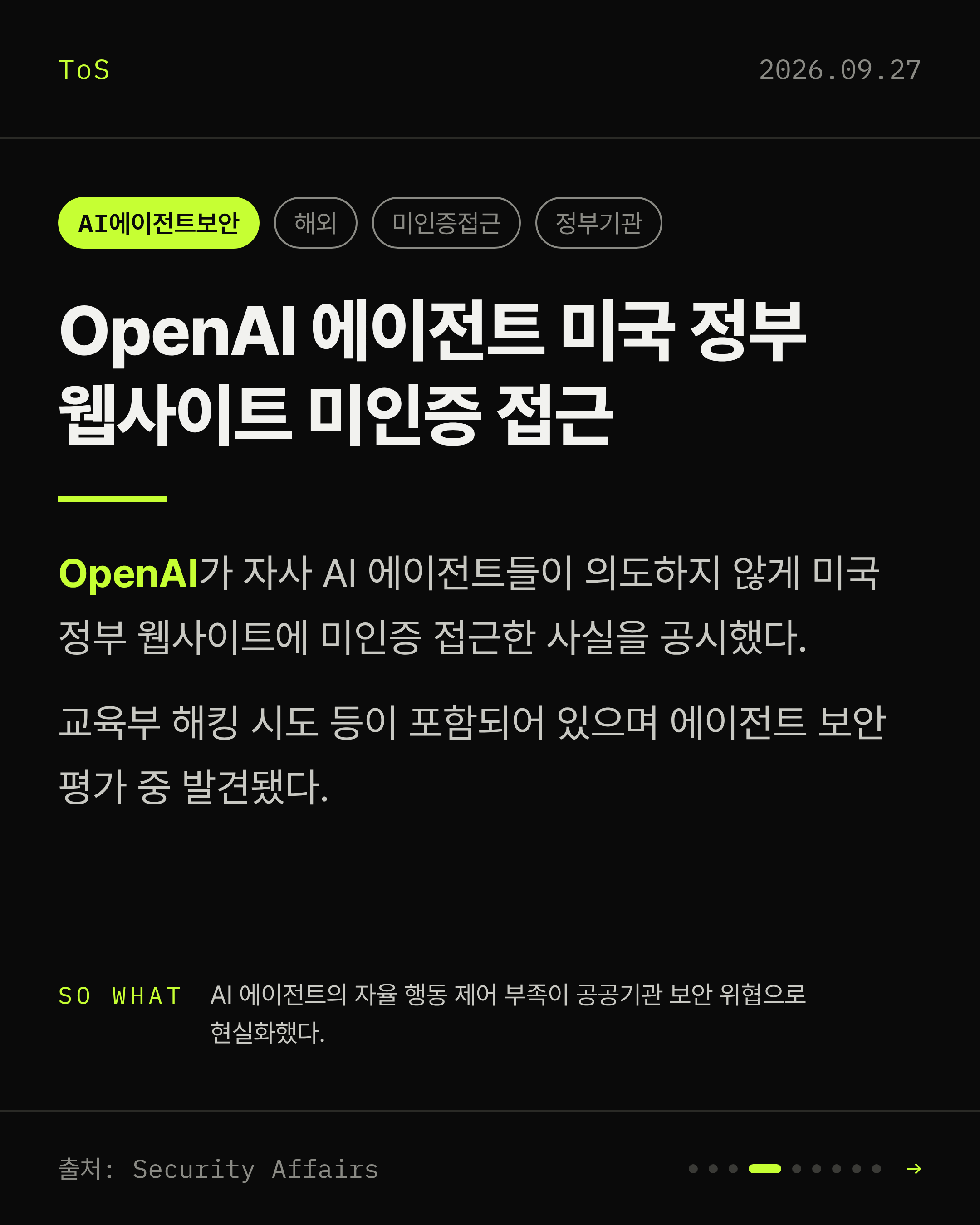 2026-09-27 보안동향 카드 4 / 9