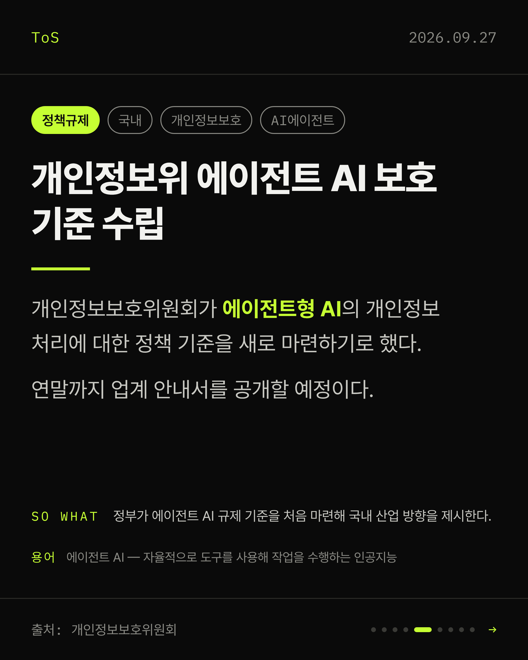 2026-09-27 보안동향 카드 5 / 9