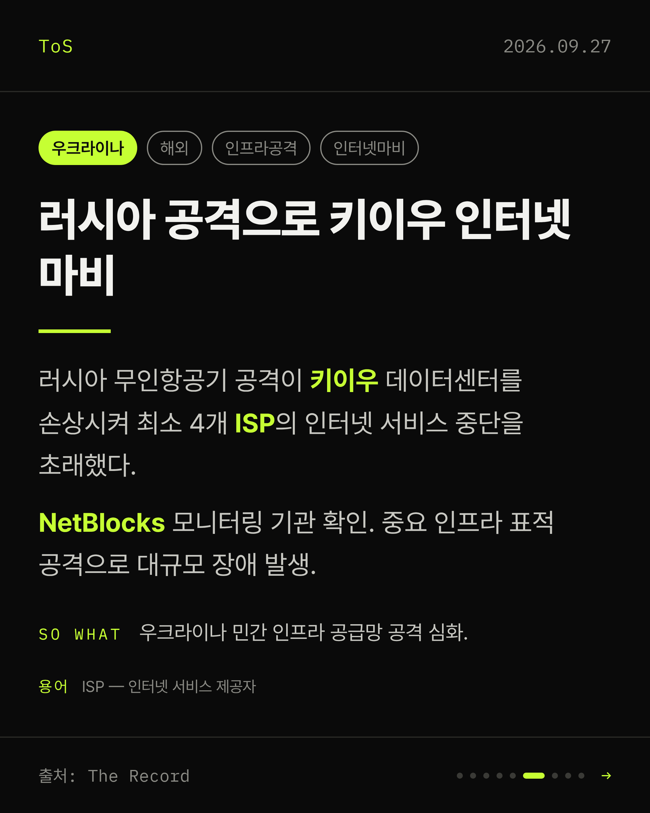2026-09-27 보안동향 카드 6 / 9