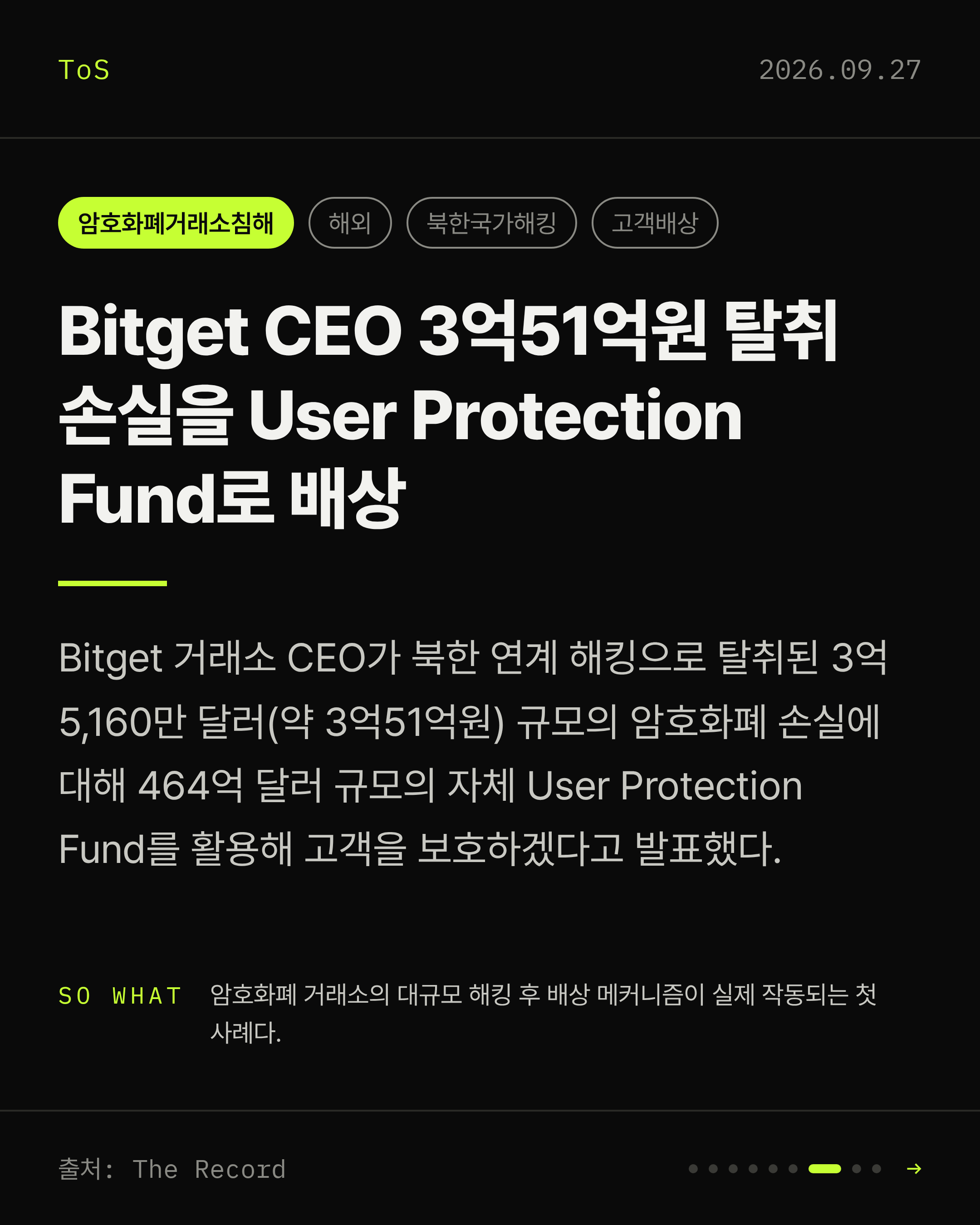 2026-09-27 보안동향 카드 7 / 9