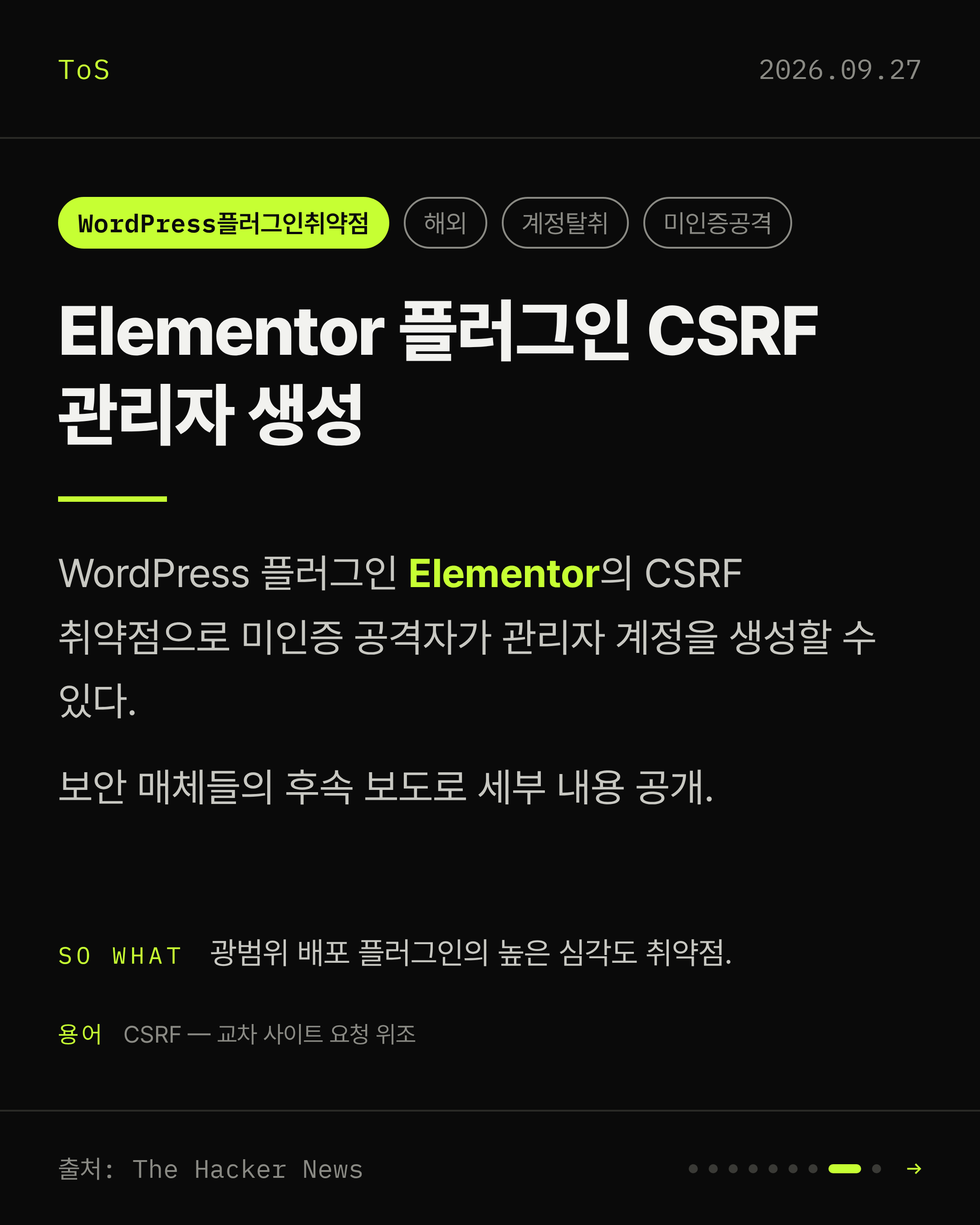 2026-09-27 보안동향 카드 8 / 9