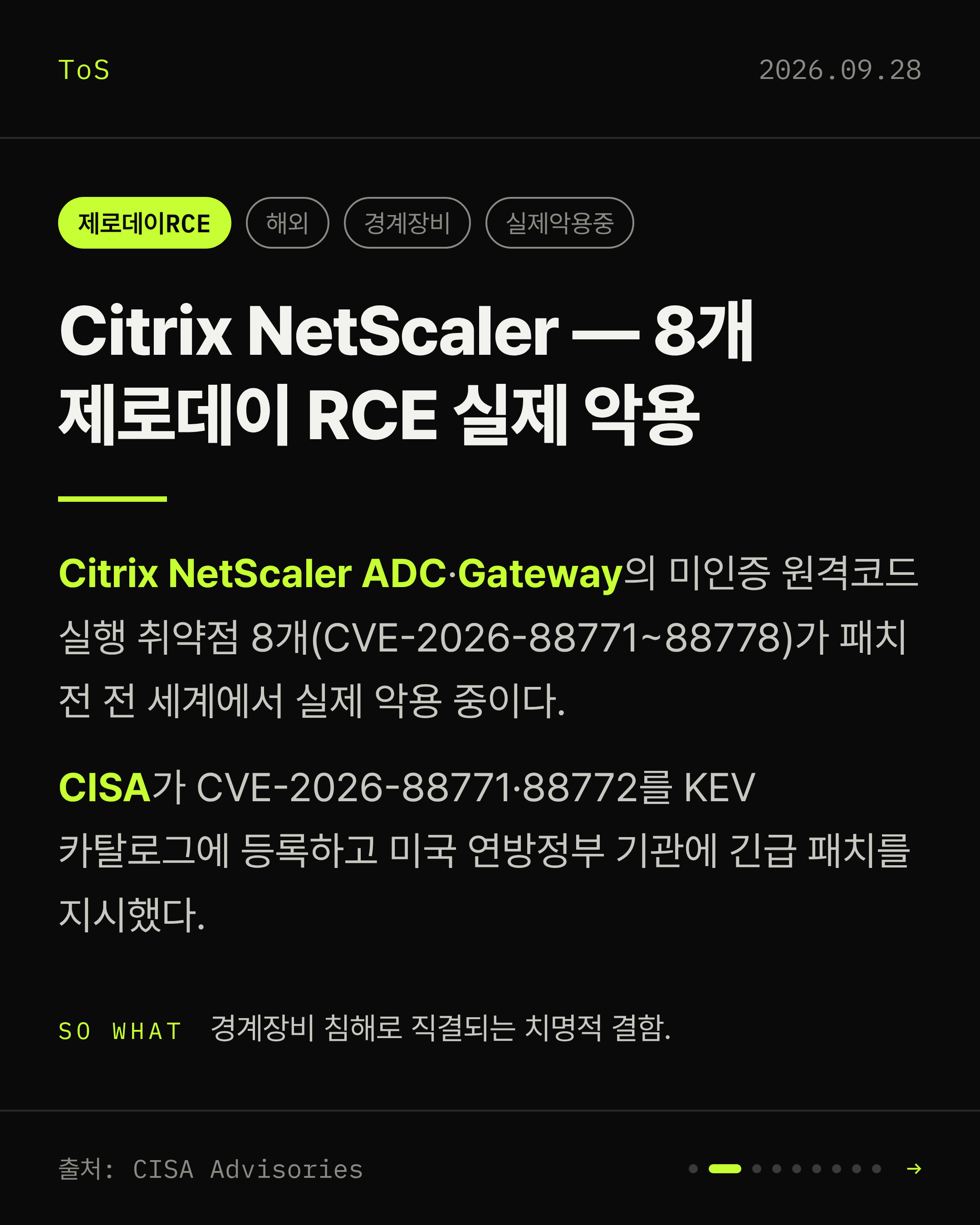 2026-09-28 보안동향 카드 2 / 9