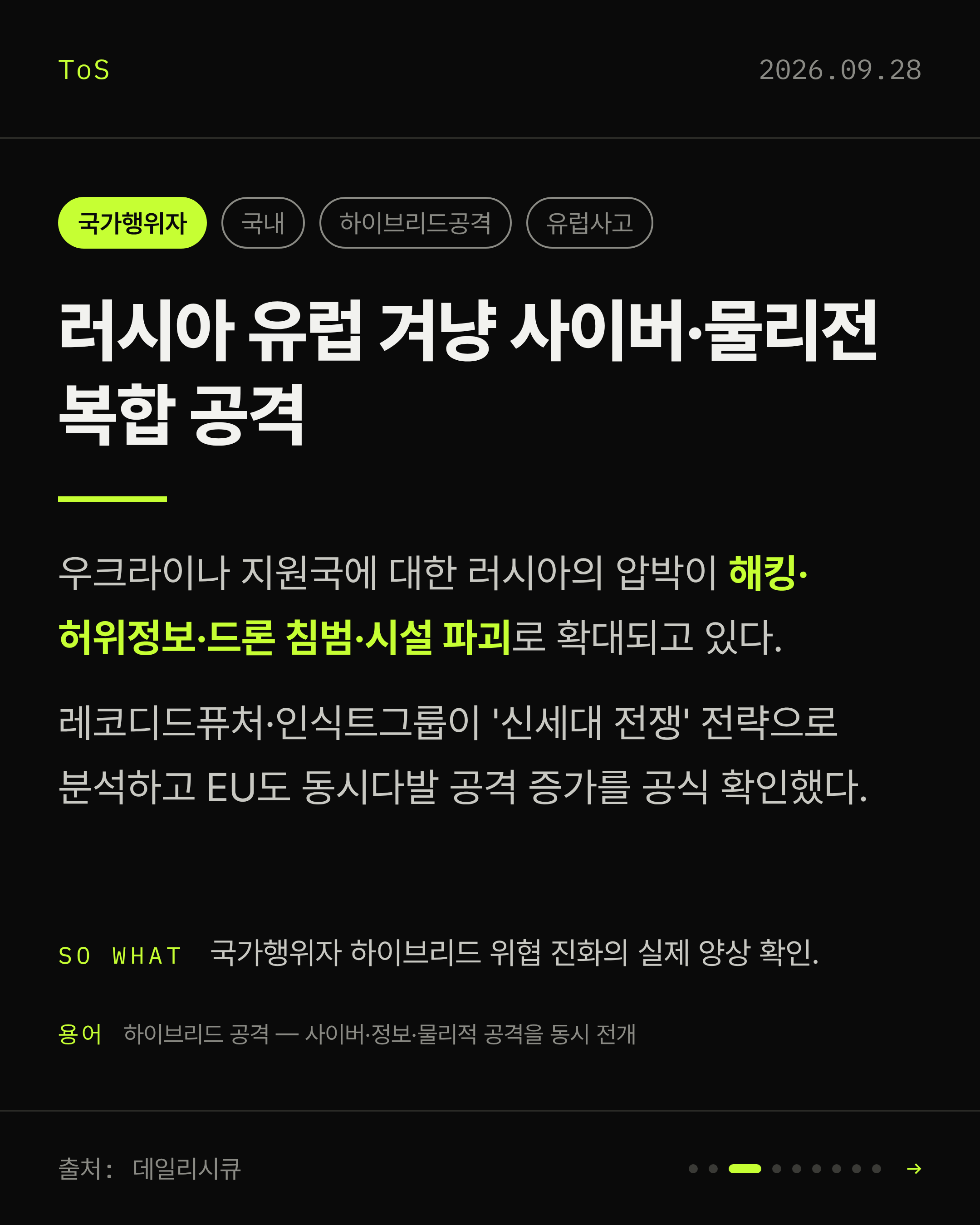 2026-09-28 보안동향 카드 3 / 9