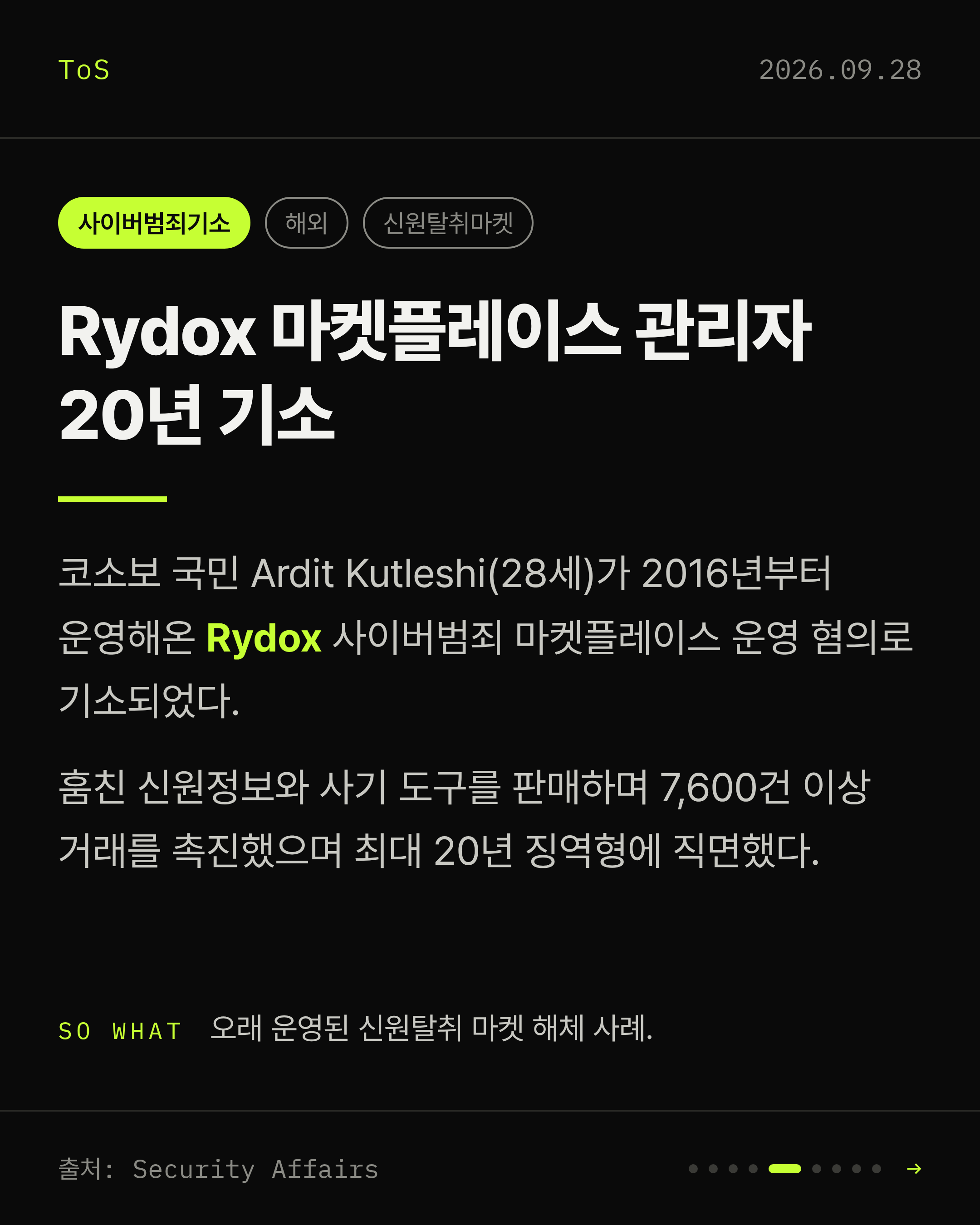 2026-09-28 보안동향 카드 5 / 9