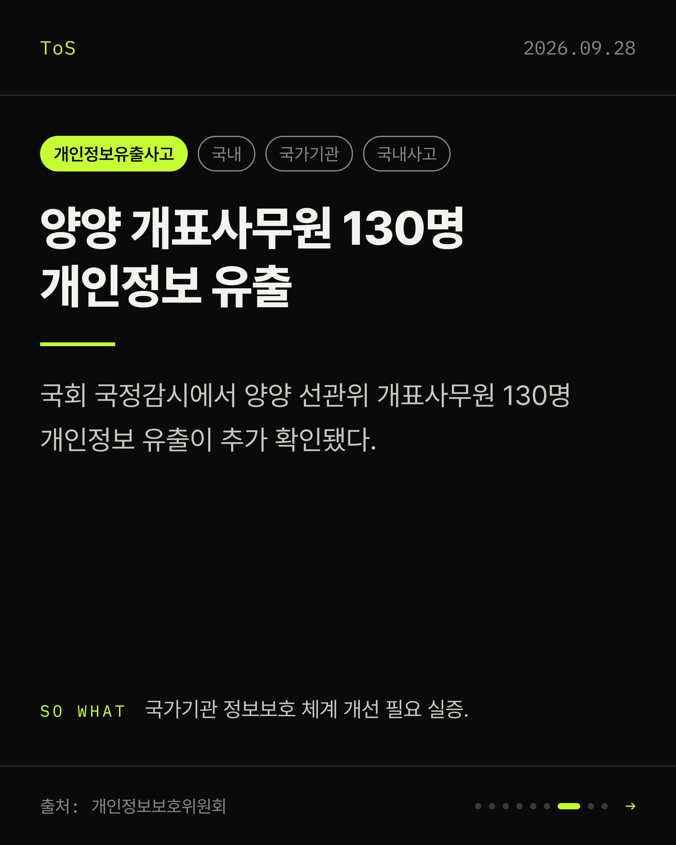 2026-09-28 보안동향 카드 7 / 9