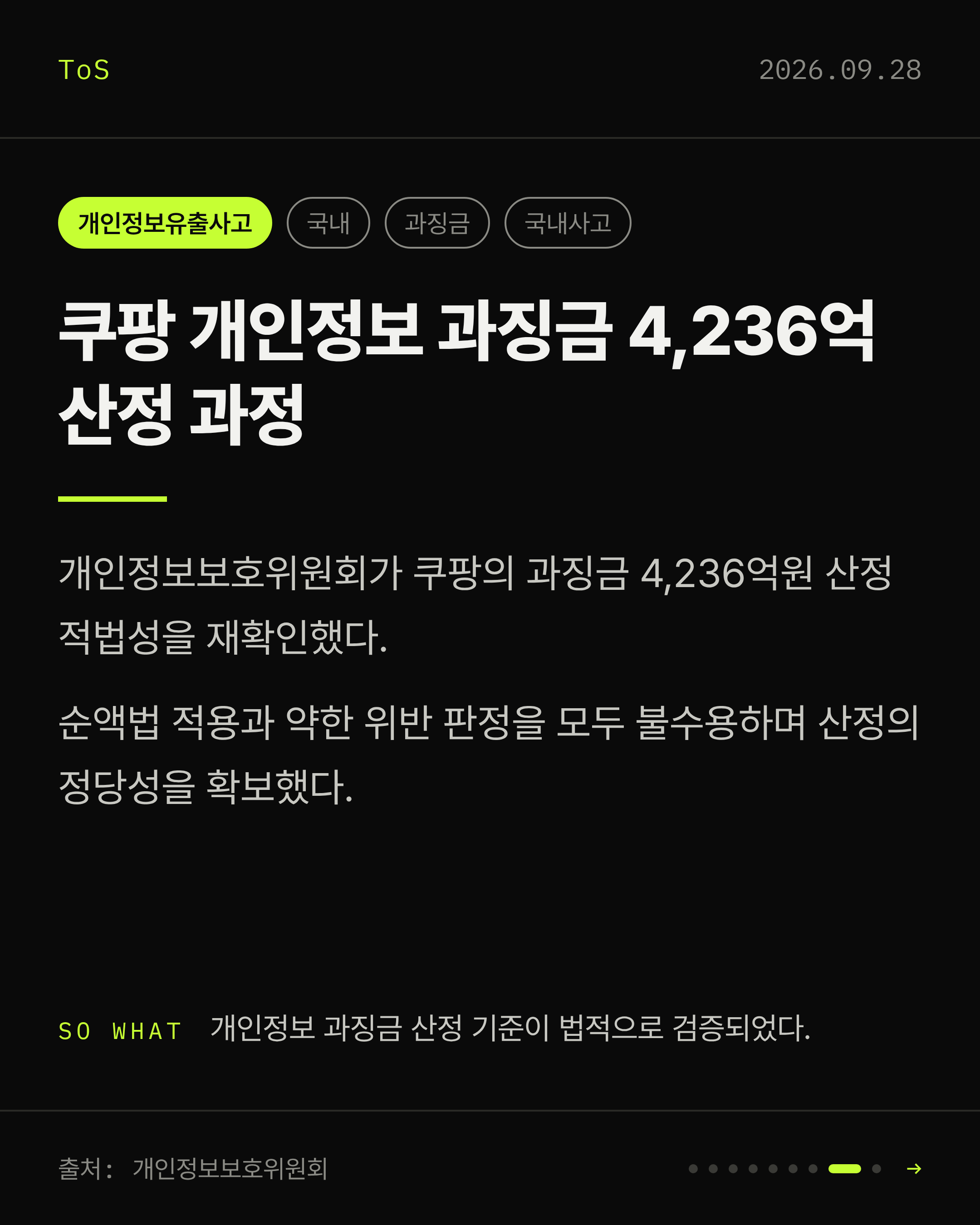 2026-09-28 보안동향 카드 8 / 9
