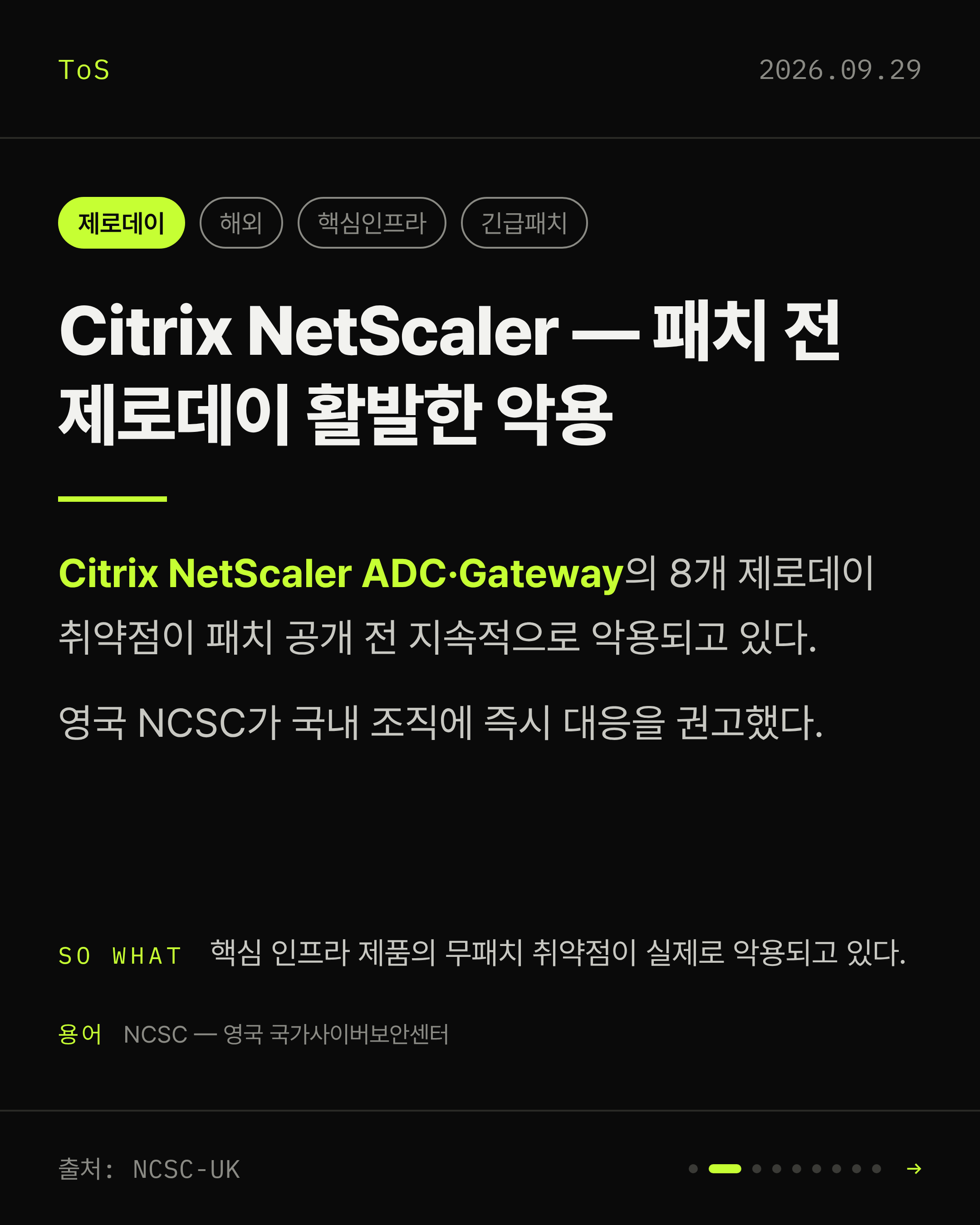 2026-09-29 보안동향 카드 2 / 9