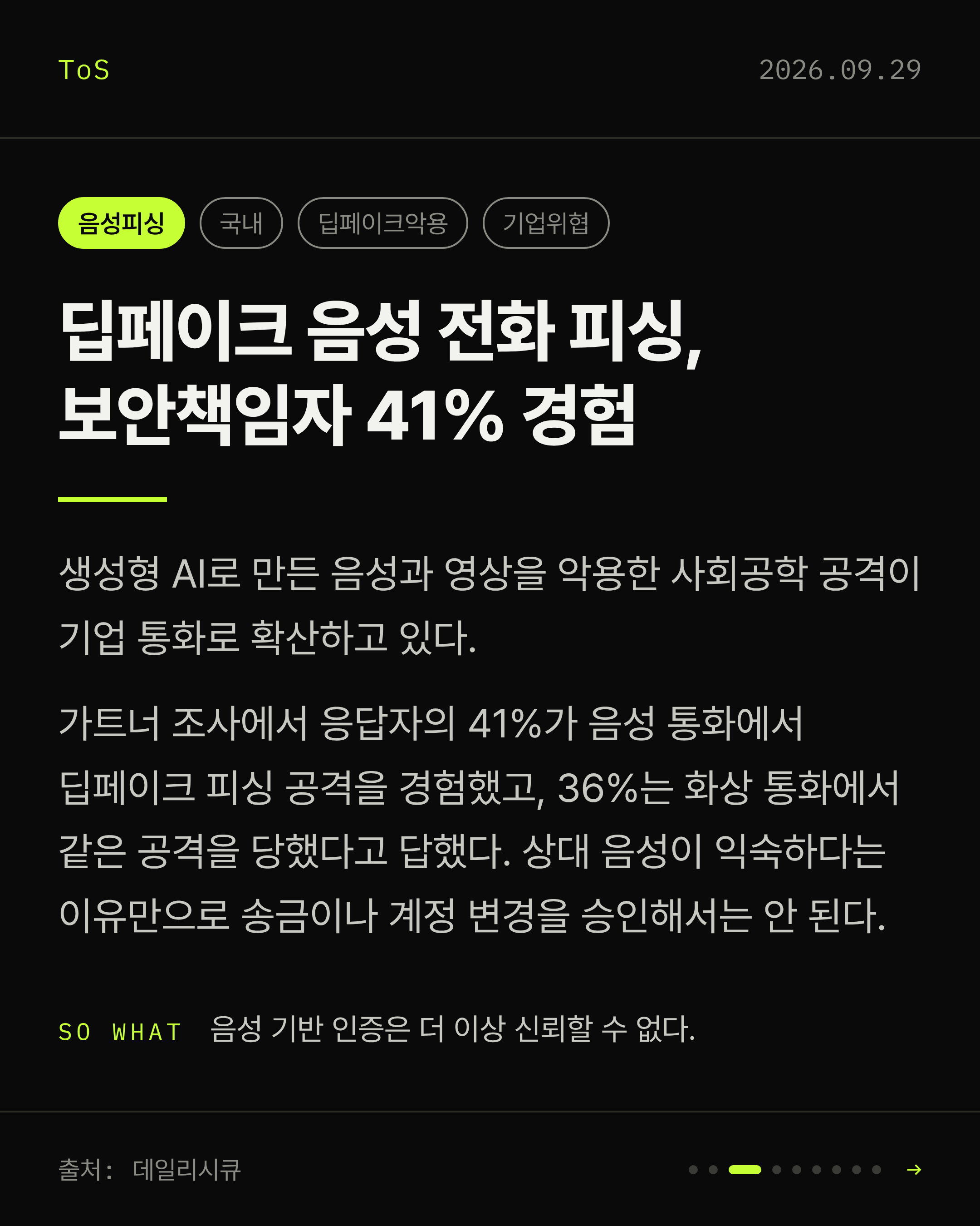 2026-09-29 보안동향 카드 3 / 9