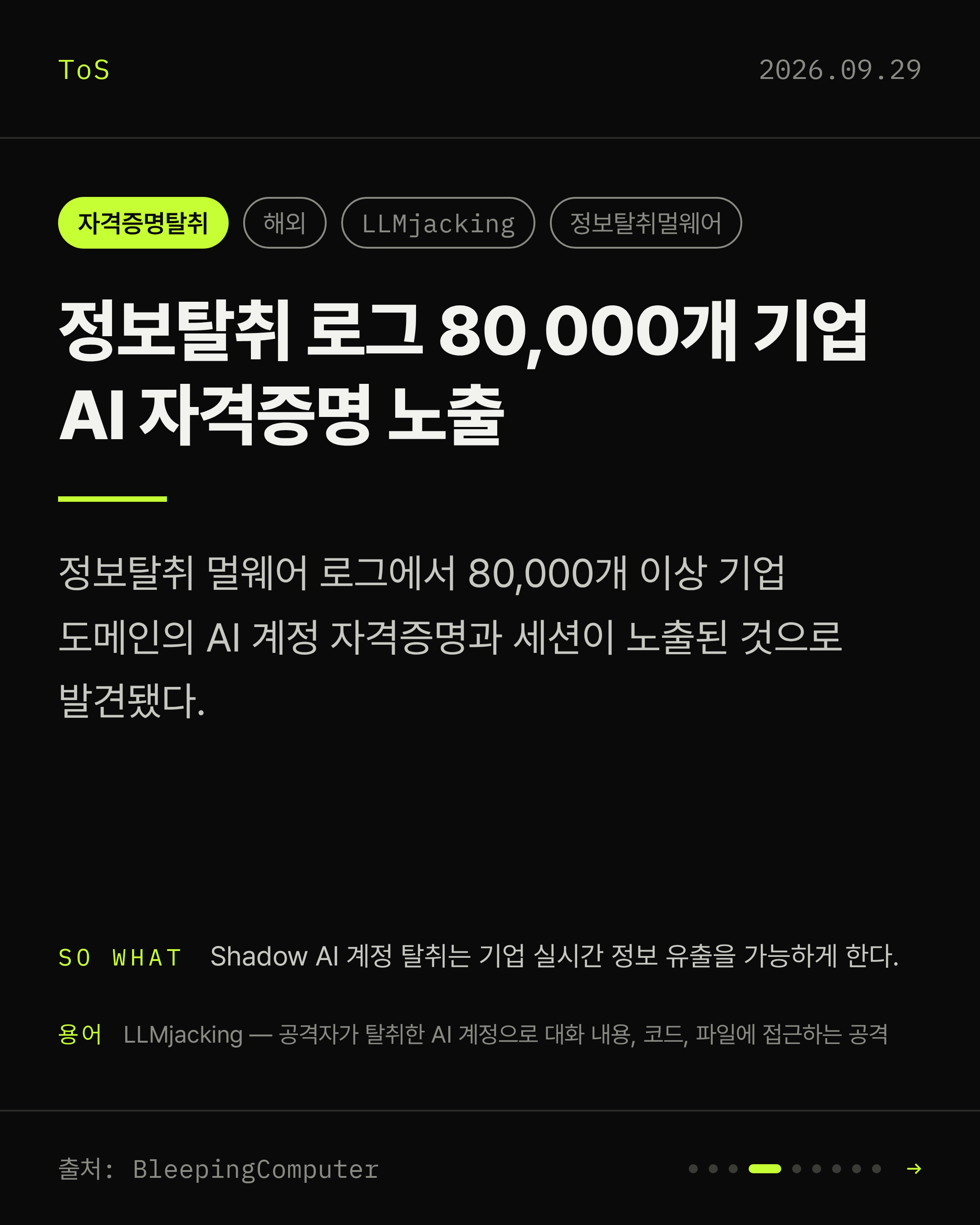 2026-09-29 보안동향 카드 4 / 9