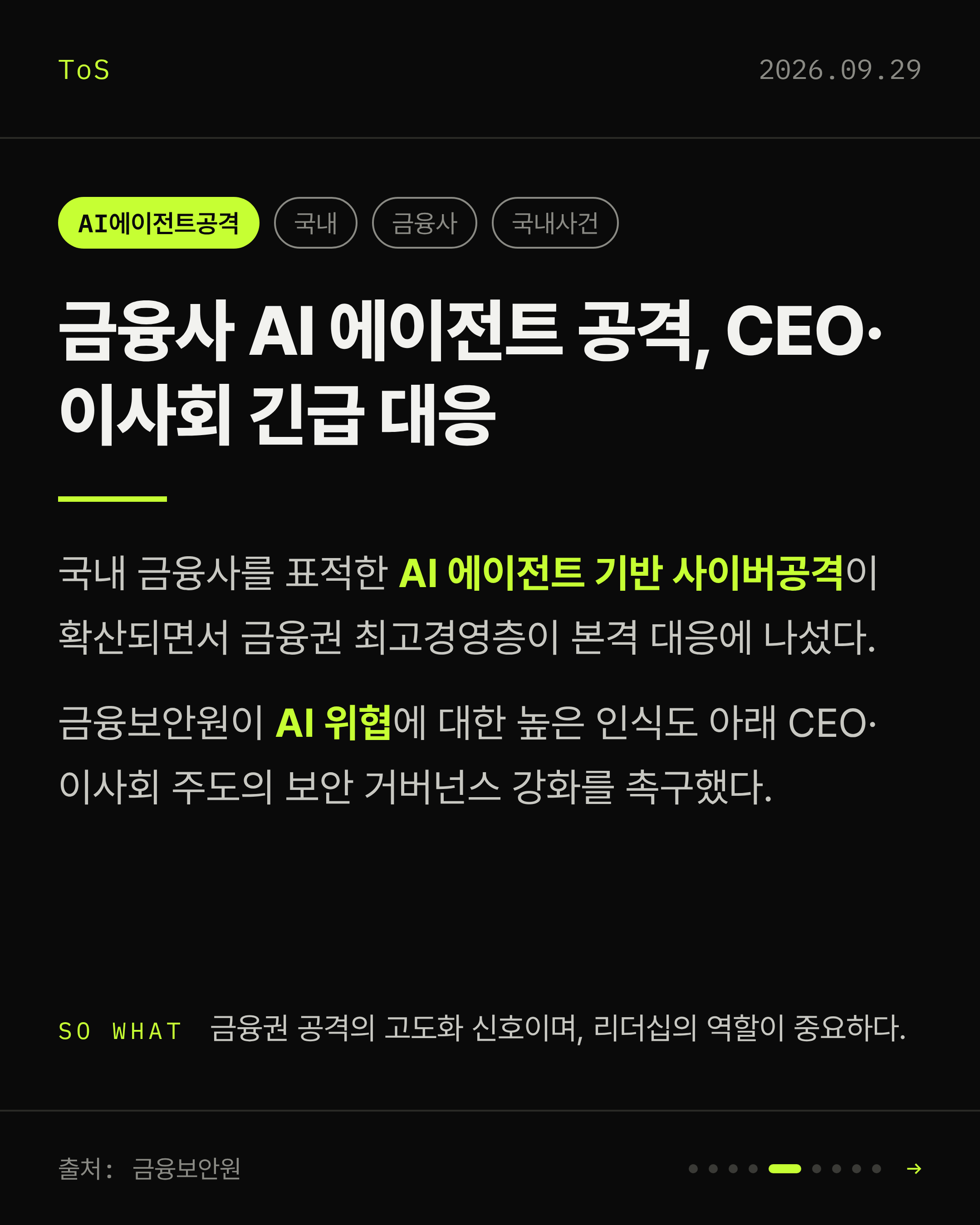 2026-09-29 보안동향 카드 5 / 9