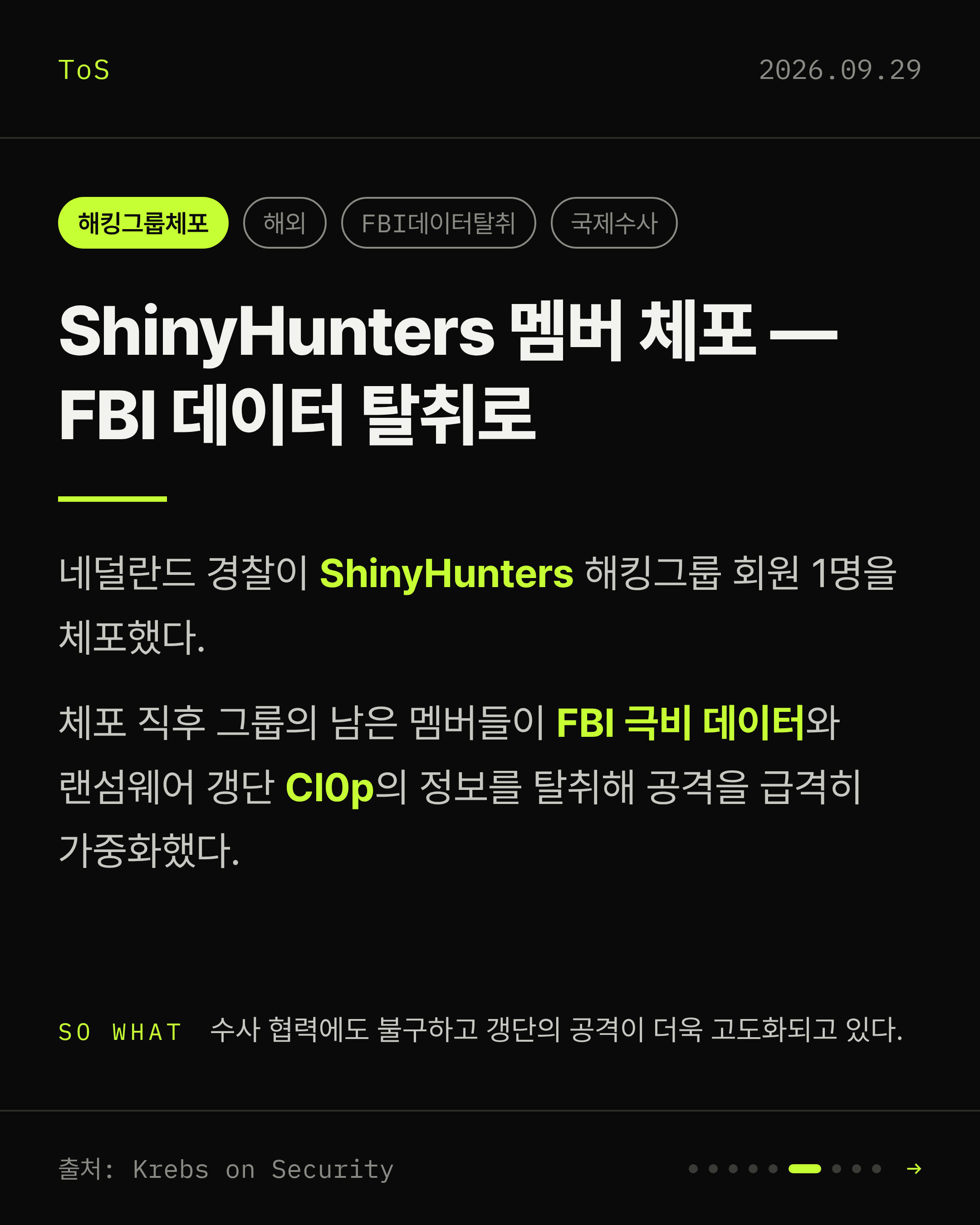 2026-09-29 보안동향 카드 6 / 9
