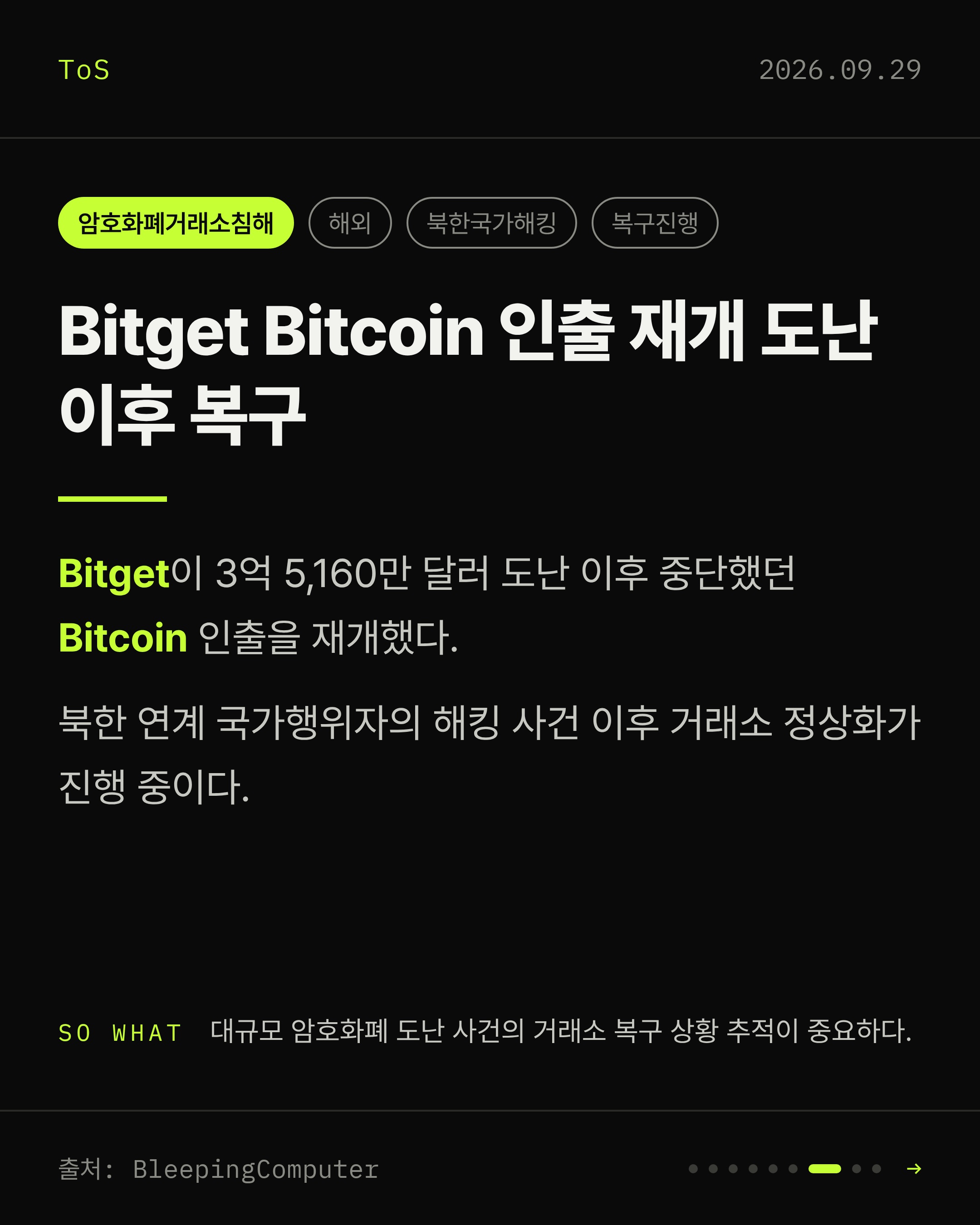 2026-09-29 보안동향 카드 7 / 9